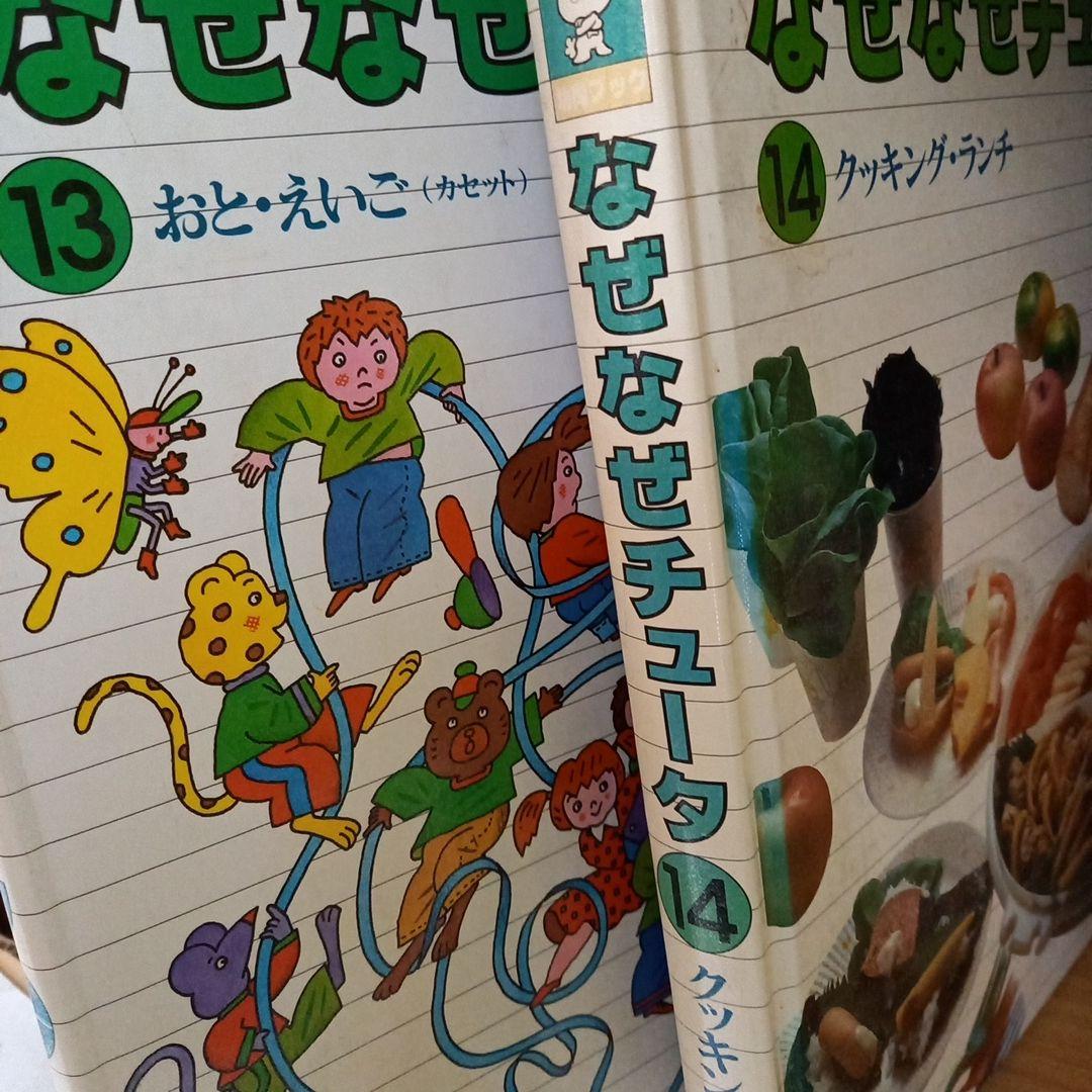 なぜなぜチュータ 1～15巻 幼児 低学年 本 - メルカリ