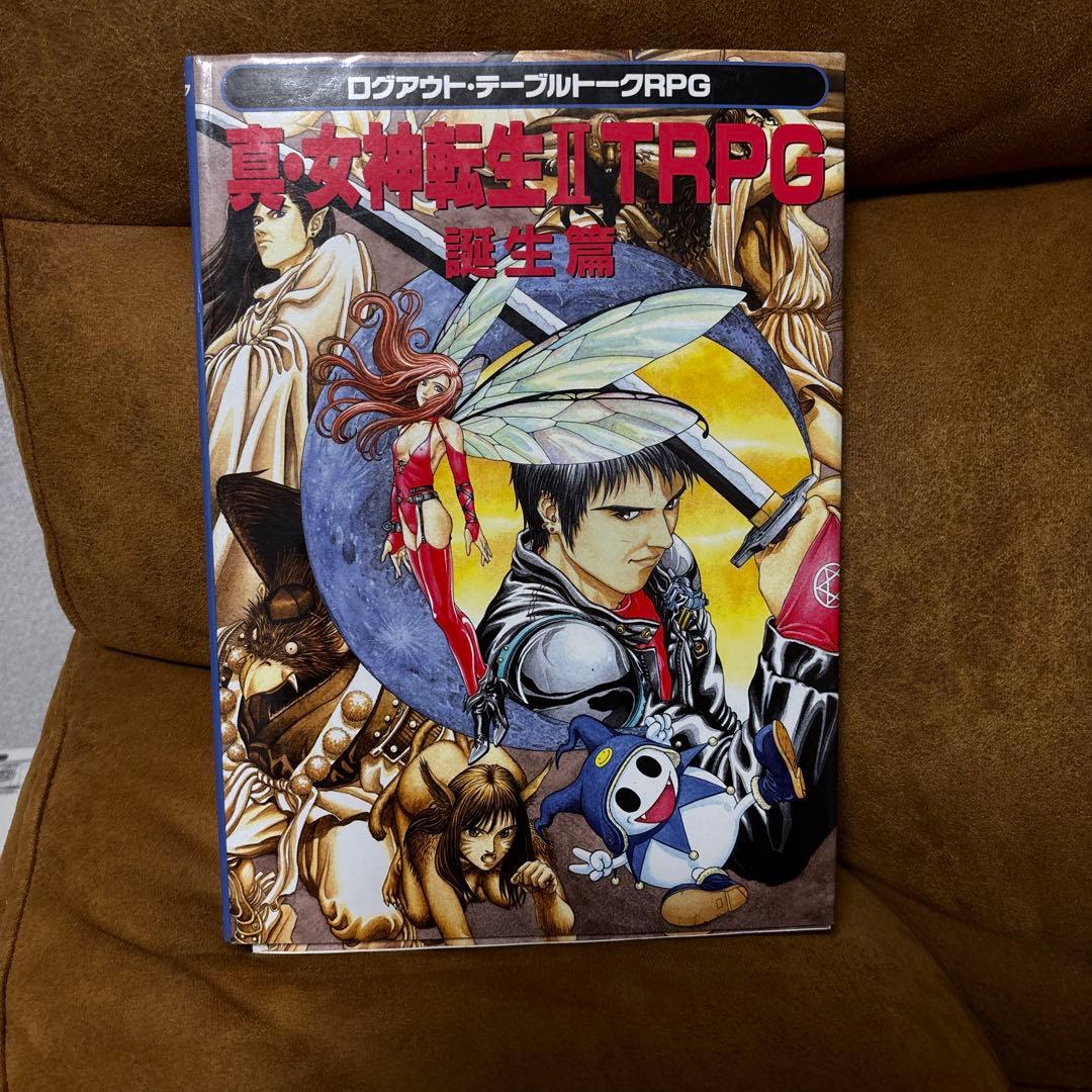 真・女神転生ⅡTRPG : ログアウト・テーブルトークRPG 誕生篇 真・女神転生2 TRPG〈誕生篇〉 (ログアウト・テーブルトークRPG