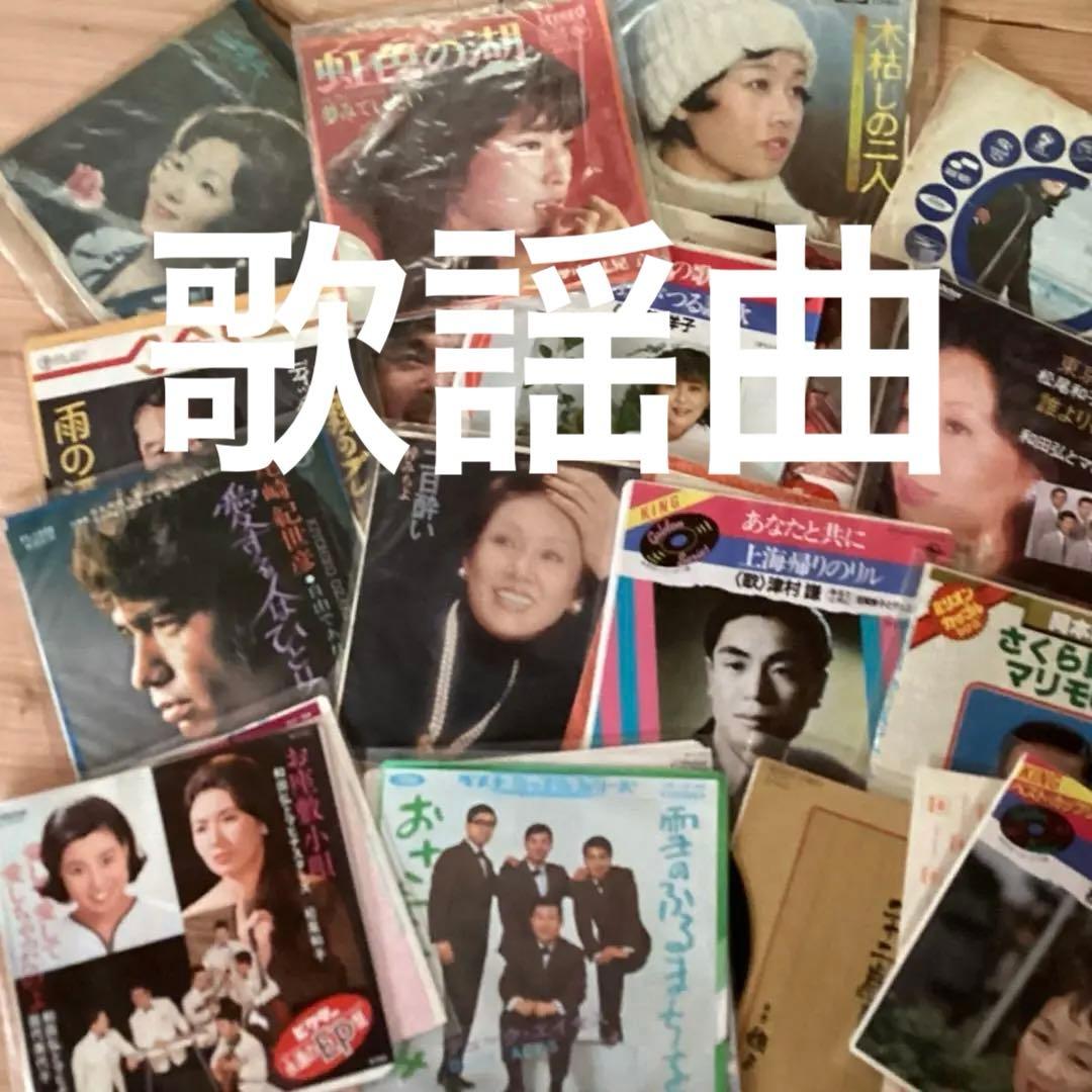1箱【約250枚】60年代 歌謡曲中心 7インチ レコード RD0731-31 - メルカリ
