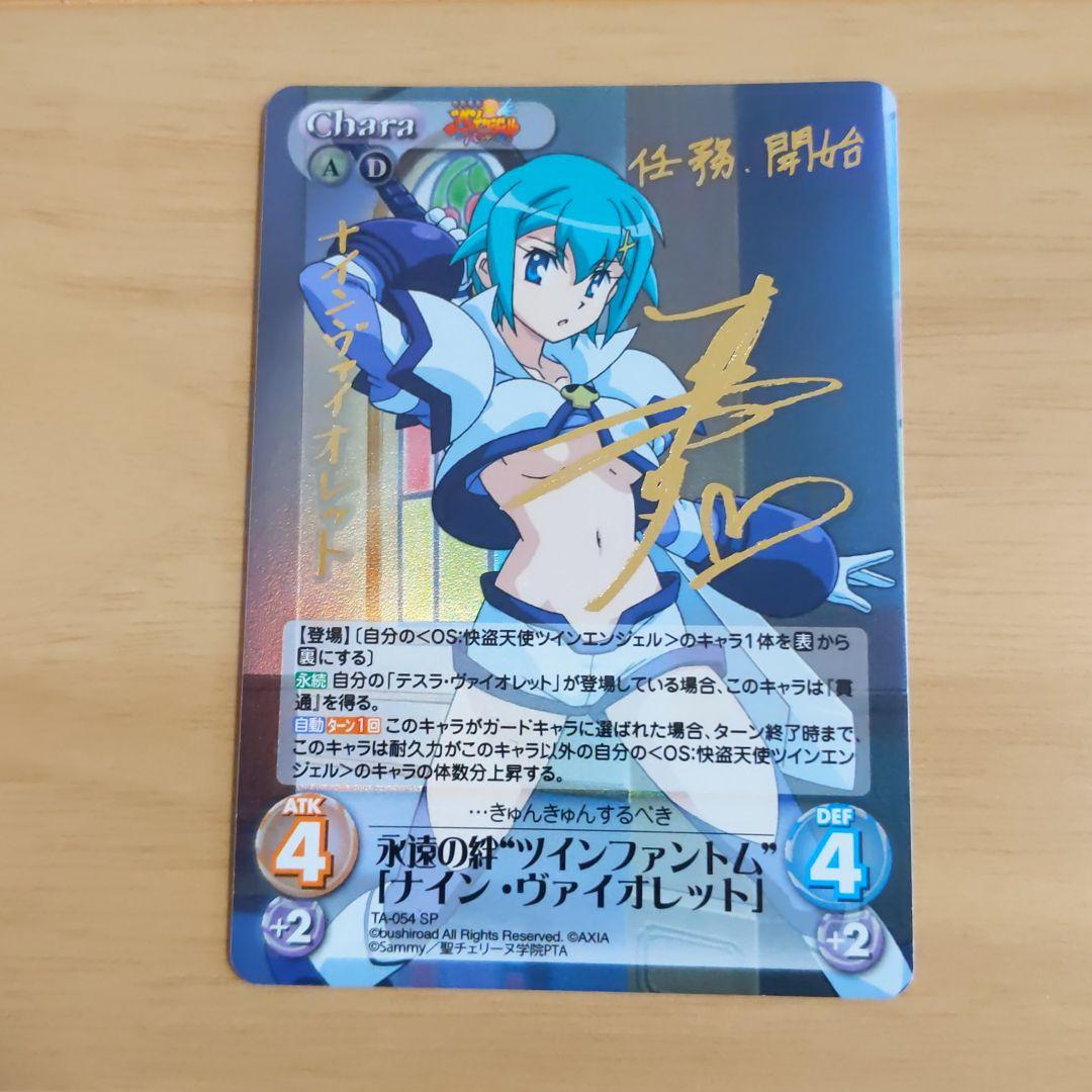 Chaos　サイン　ナイン・ヴァイオレット ChaosTCG テスラ・ヴァイオレット ナイン・ヴァイオレット サイン