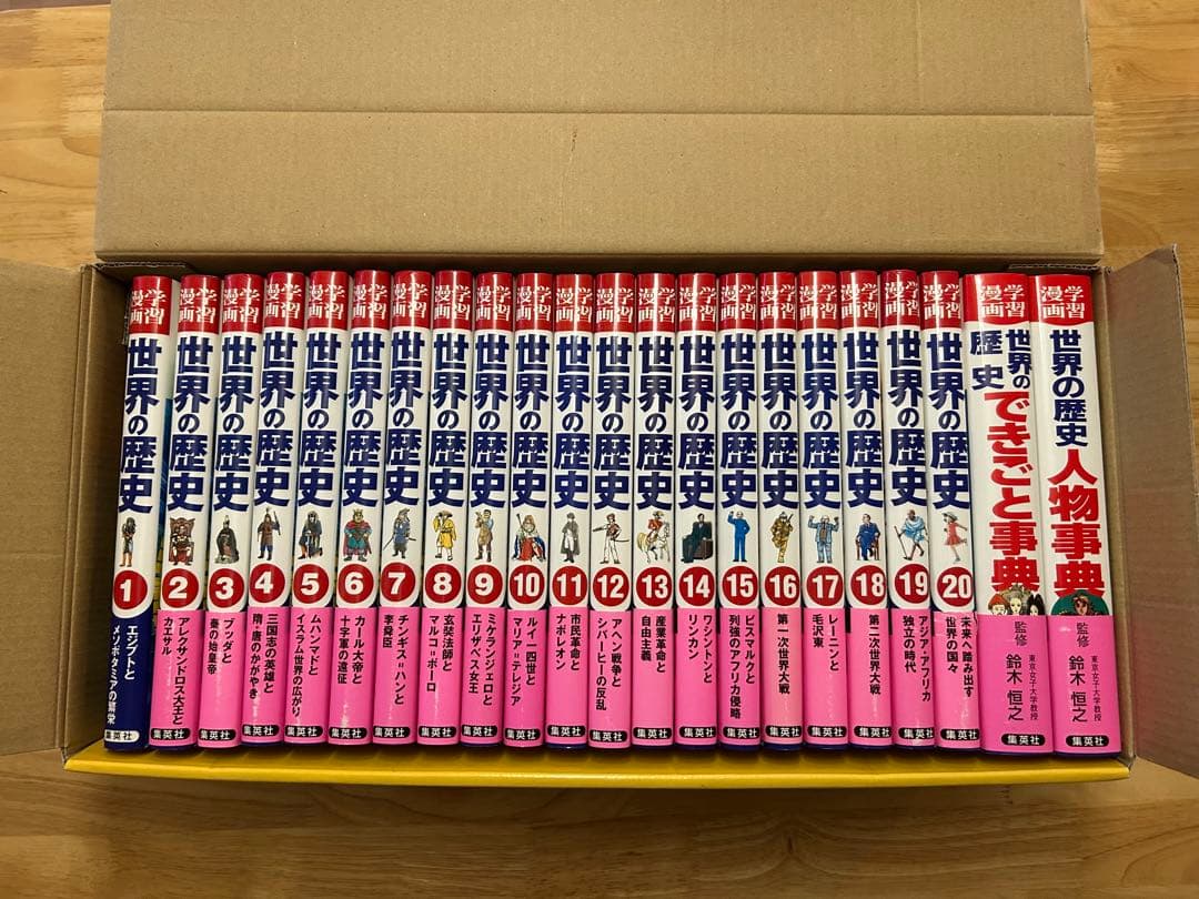 世界の歴史 全20巻+別巻2 セット　集英社 学習漫画 世界の歴史 全20巻＋別巻2・全巻セット | 集英社 ― SHUEISHA ―
