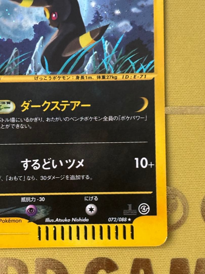 ブラッキー ☆ 拡張パック第4弾 裂けた大地 072/088 ポケモンカード