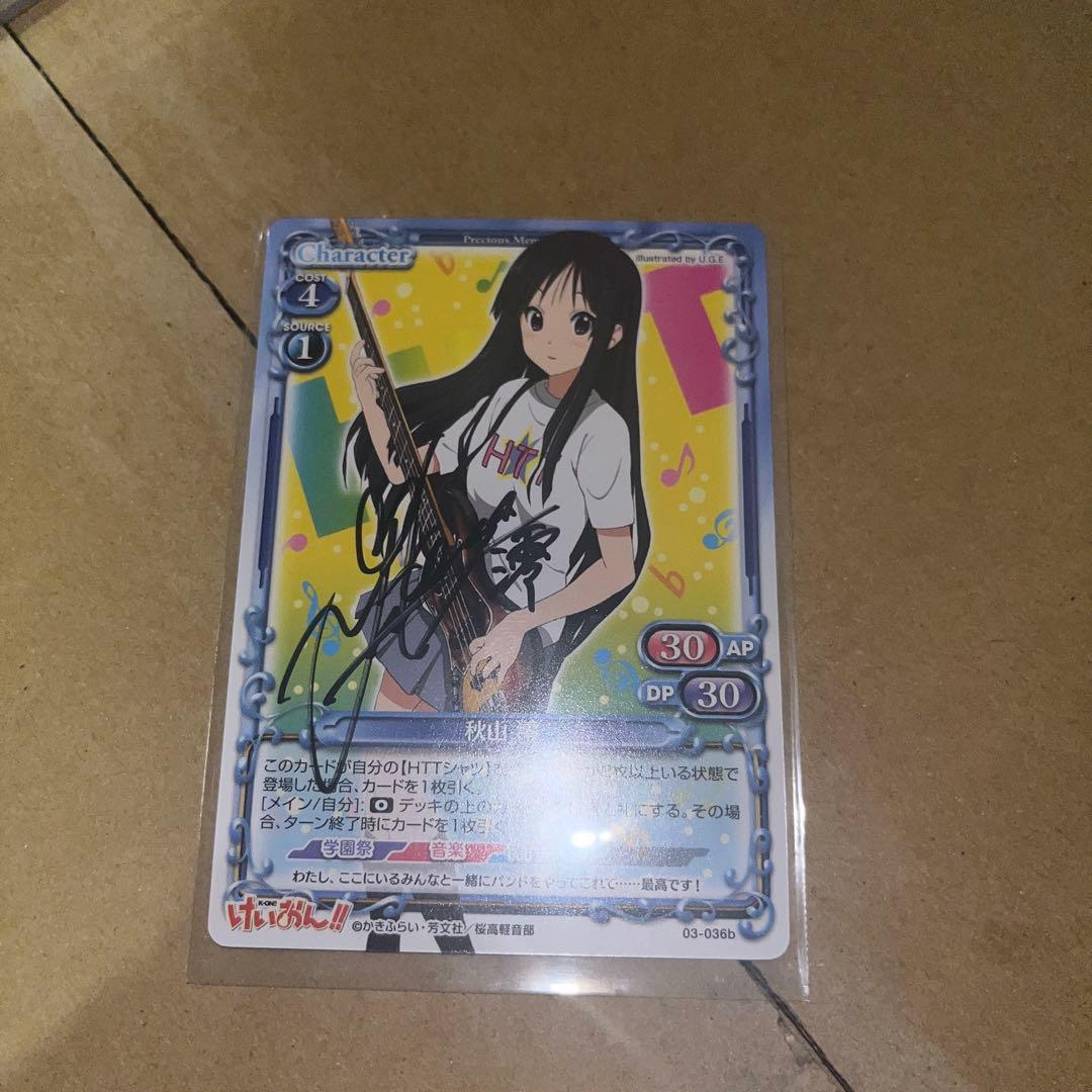 プレシャスメモリーズ　けいおん　秋山澪　直筆サイン SP 秋山 澪（サイン入り） 販売 | けいおん！ | プレシャスメモリーズ
