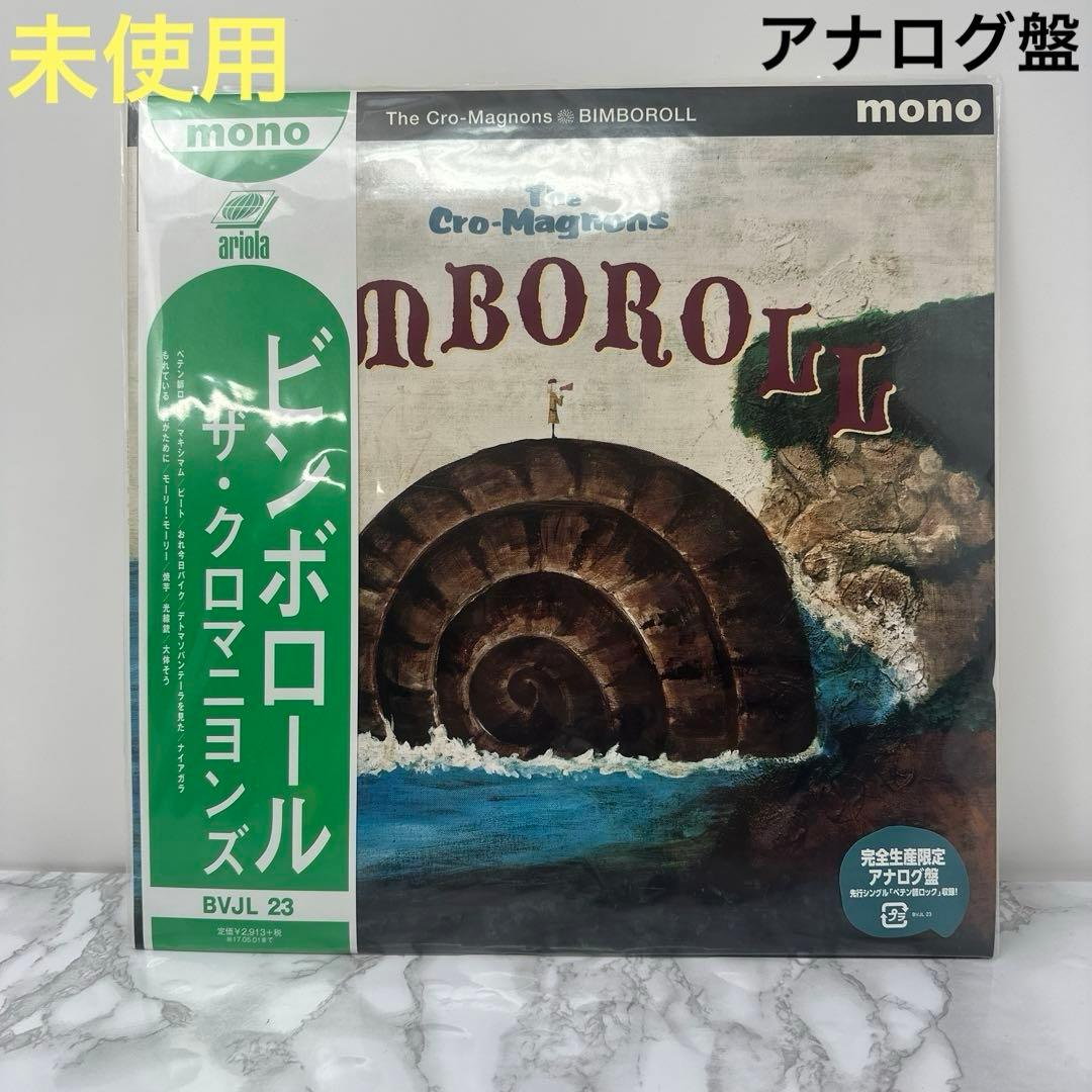 ザ・クロマニヨンズBIMBOROLL【完全生産限定/アナログ盤】
