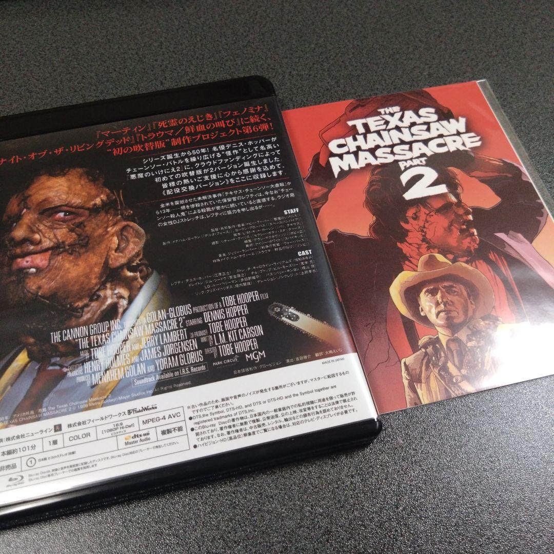 悪魔のいけにえ2 -4K吹替音声収録版-　配役交換バージョン吹替版ブルーレイ