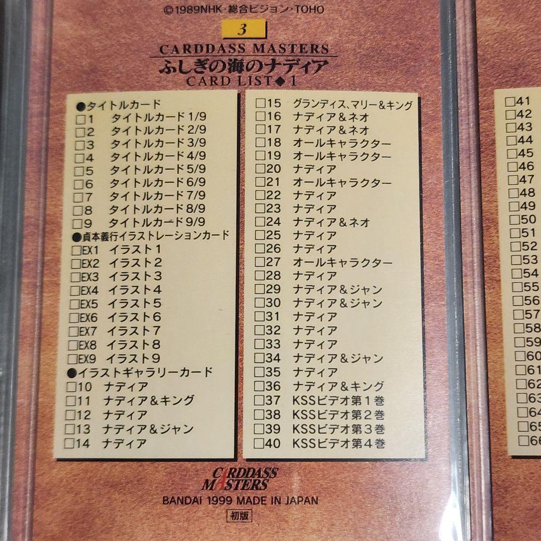 ふしぎの海のナディア カードマスターズ トレカ コンプリートセット
