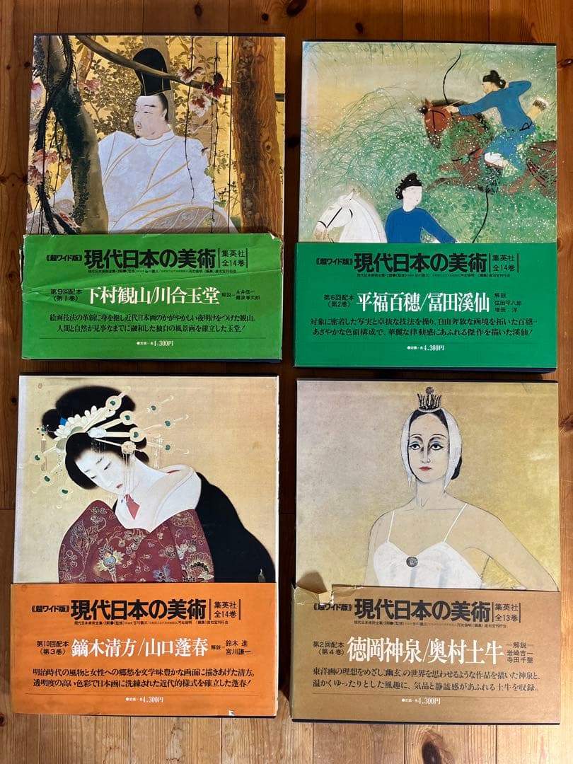 ワイド版　現代日本の美術　1〜4巻 美術の窓監修 現代日本の美術 2024 - 生活の友社