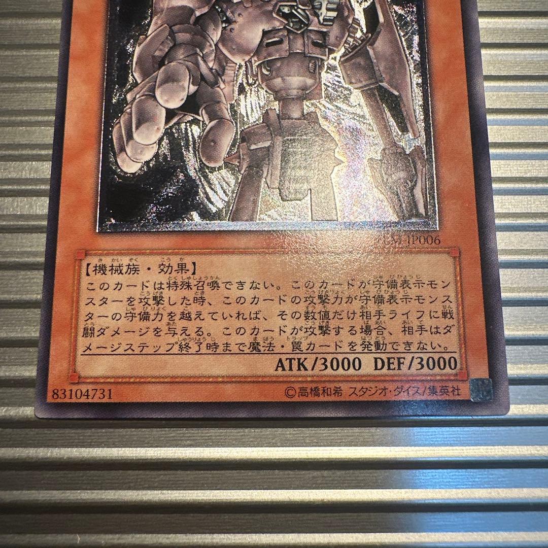 遊戯王 古代の機械巨人 アンティークギアゴーレム レリーフ - メルカリ