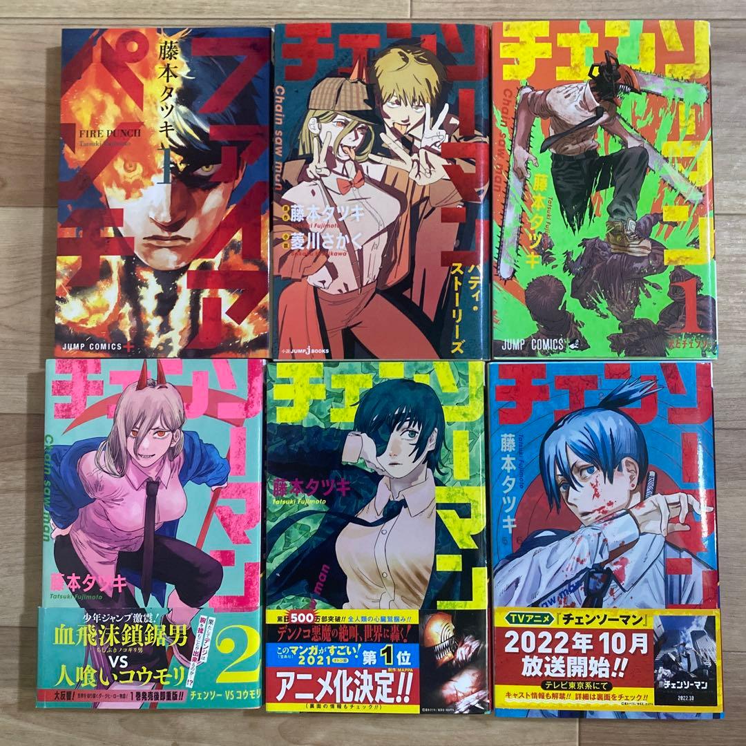 チェンソーマン全18巻全巻初版セット +ファイアパンチ1巻初版+おまけ