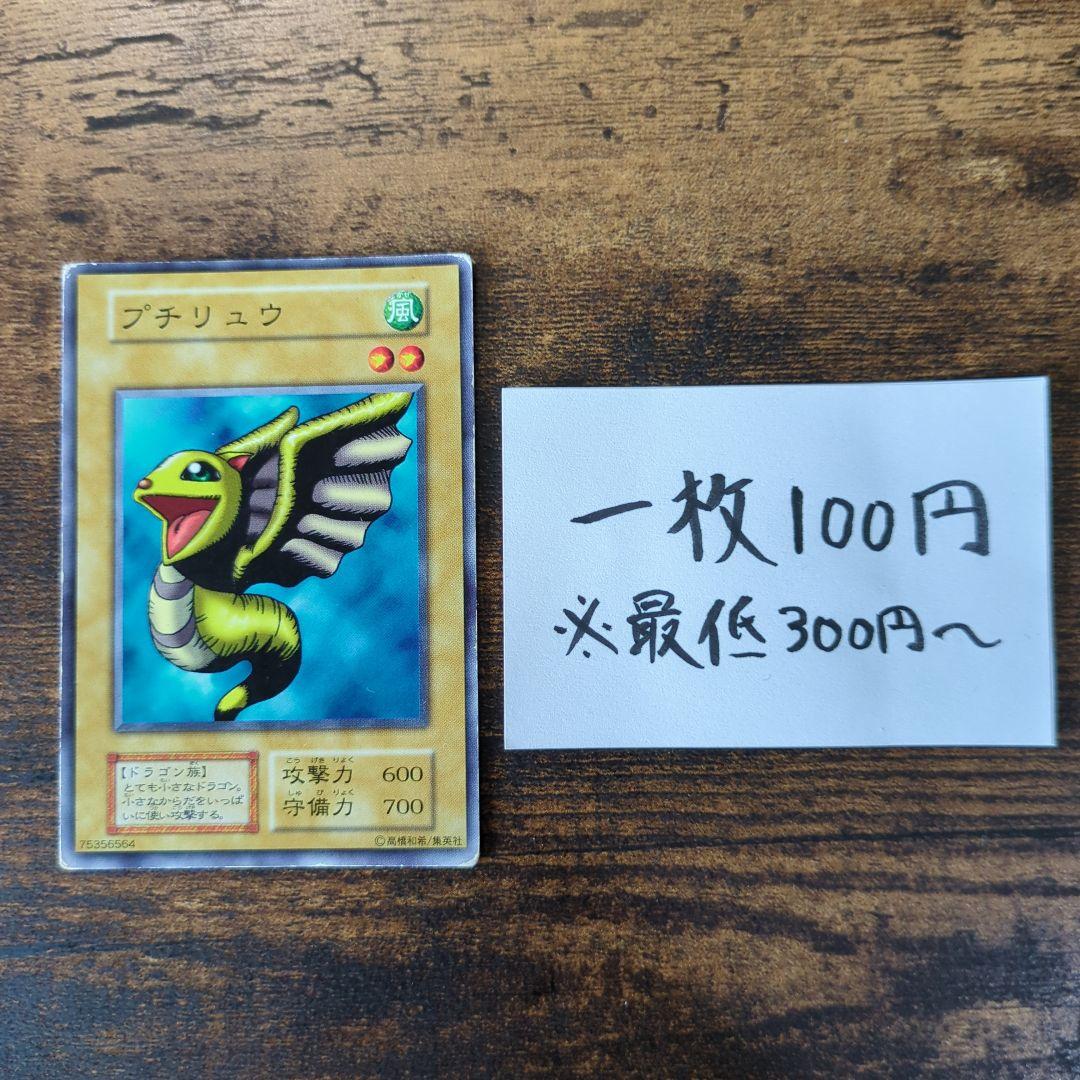 遊戯王 プチリュウ 初期 - メルカリ
