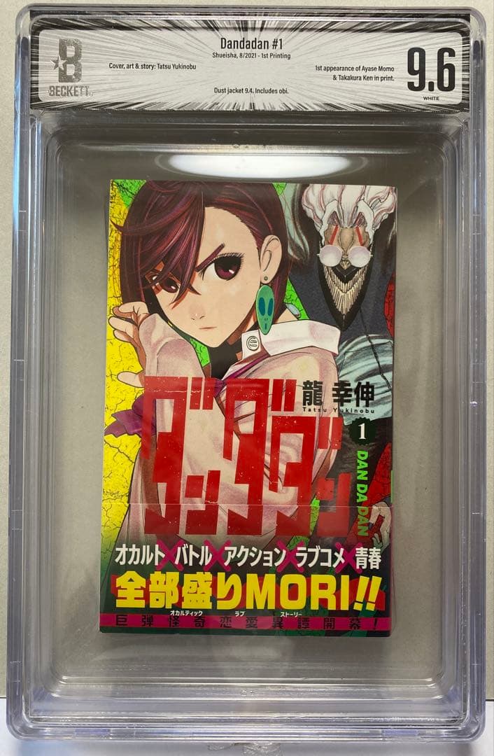 ダンダダン 1巻 初版 帯付 新刊案内有り コミック BGS9.6 DJ9.4 ダンダダン 1 巻 帯付き 初版 - メルカリ