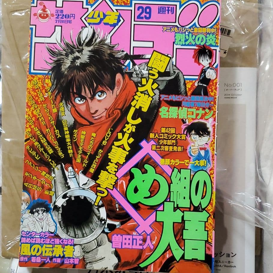 少年サンデー 1998年29号 - メルカリ