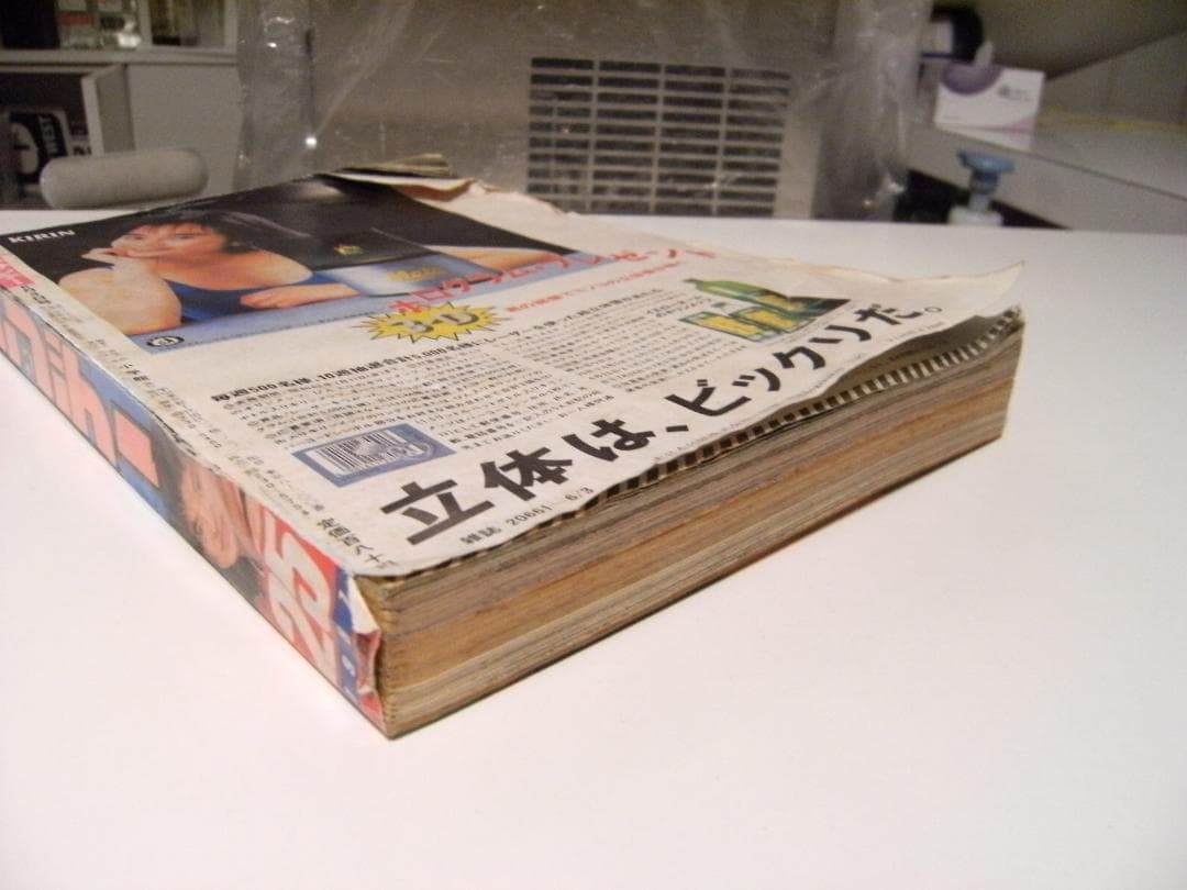 1987年 雑誌 少年サンデー★映画 あいつに恋して 森高千里 あだち充 原秀則