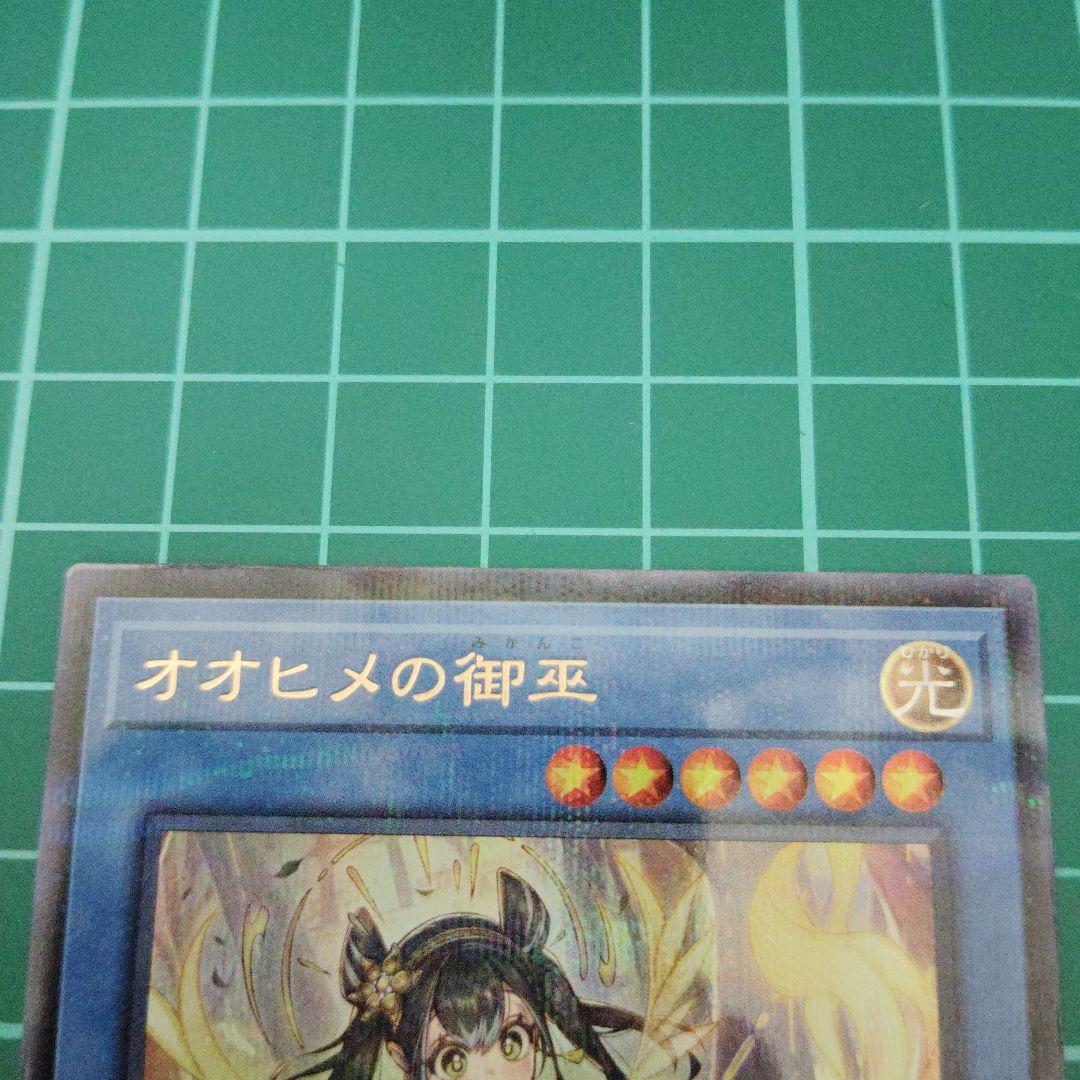 オオヒメの御巫絵違い ウルトラパラレル - メルカリ