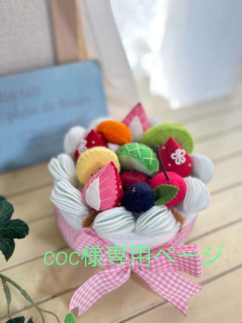 cocページ＊フェルトケーキ ケーキ（フェルトままごとブック） - 型紙屋 かわうそブック
