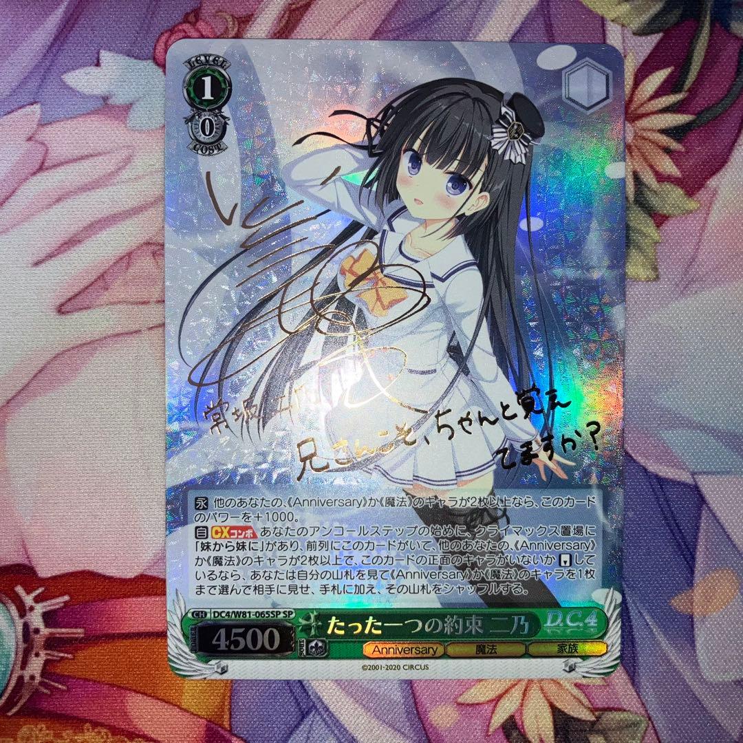 ヴァイスシュヴァルツ たった一つの約束 二乃 サイン SP - メルカリ