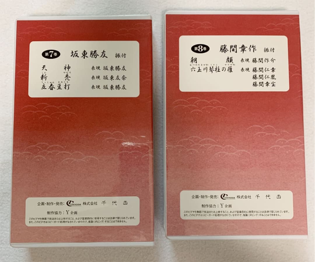 VHS 特選•長唄小曲集　10巻