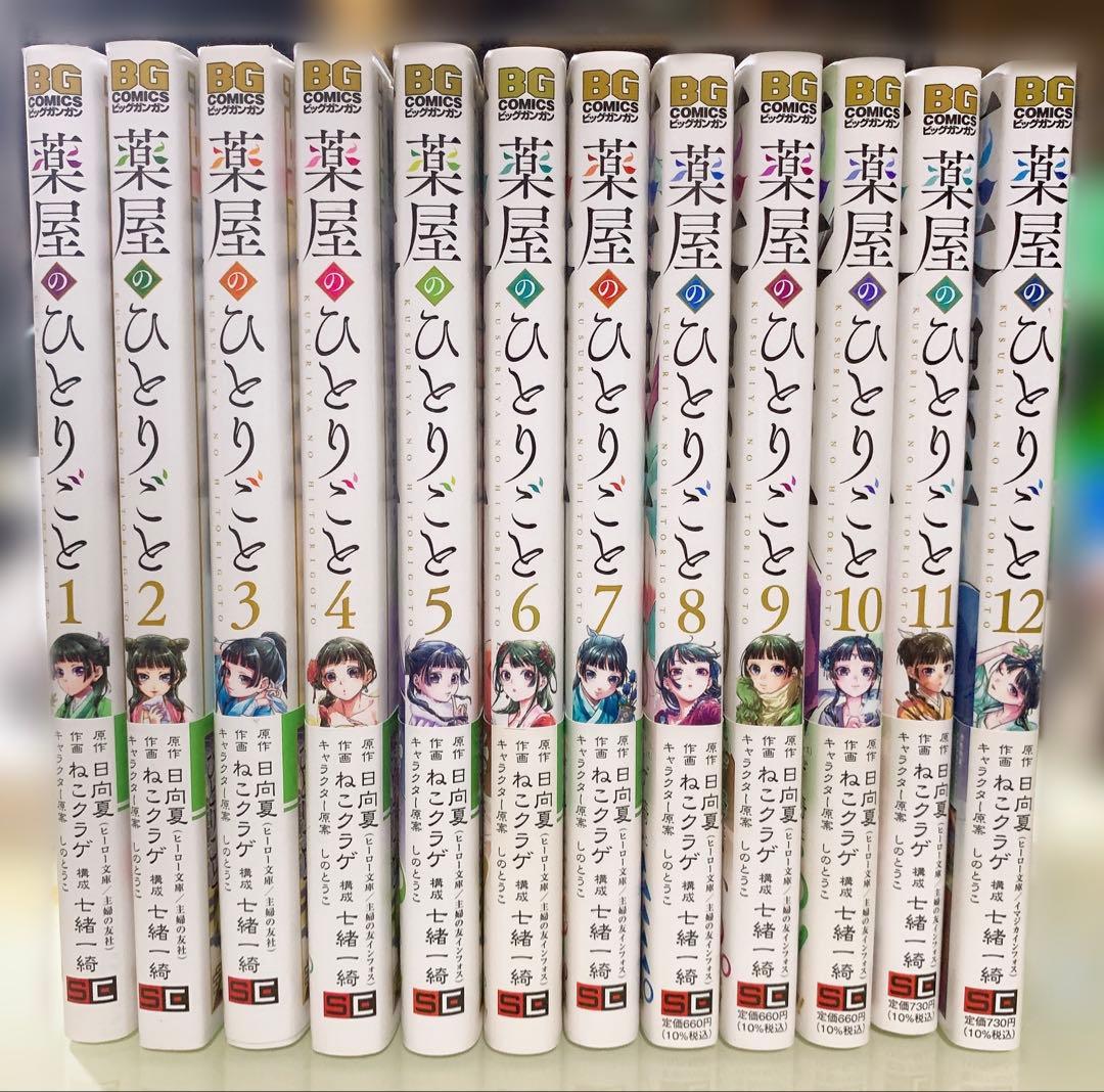 【帯付き】薬屋のひとりごと【12巻セット】 Amazon.co.jp: 薬屋のひとりごと 12 ドラマCD付き限定特装版 (ヒーロー