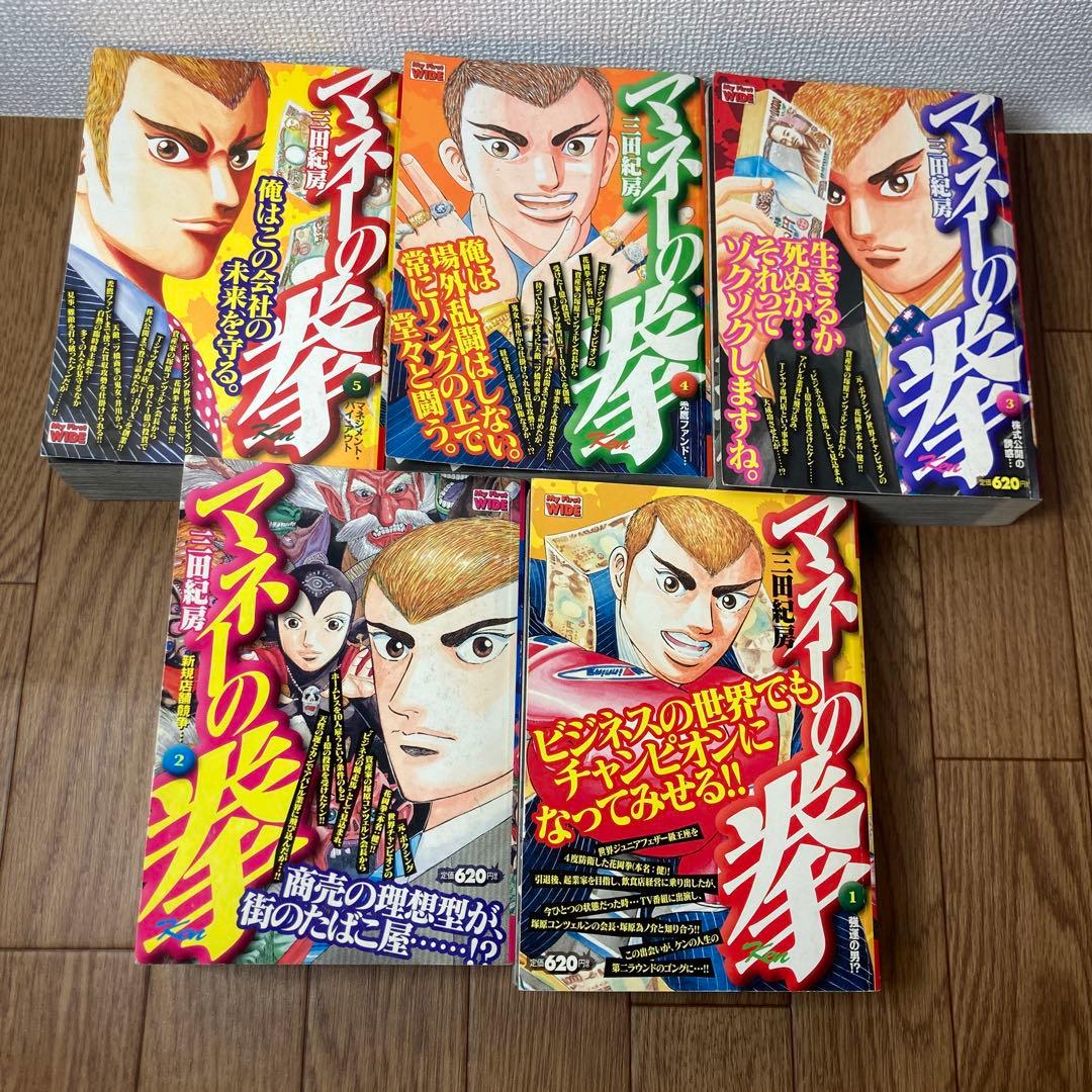 マネーの拳　コンビニ版　1-５巻　全巻セット 2026年最新】マネーの拳の人気アイテム - メルカリ