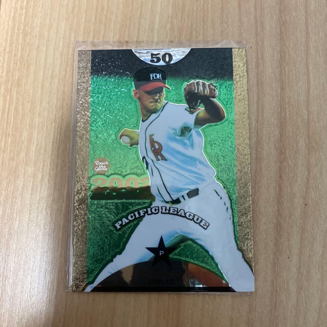 ペドラザ2002BBM 福岡ダイエーホークス 限定100枚シリアルナンバー