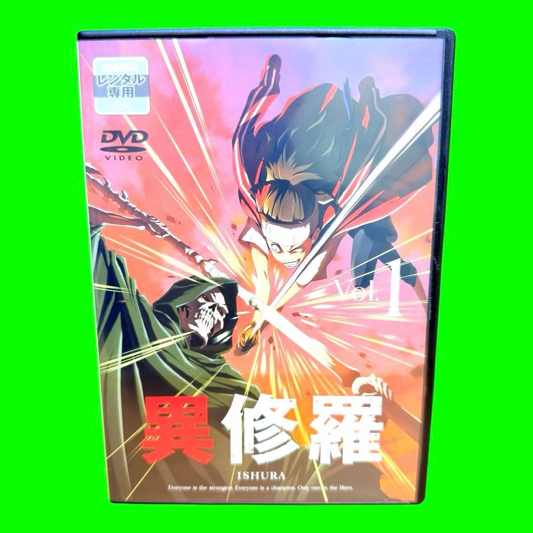 ケース付 異修羅 1期　DVD 全6巻　全巻セット　送料無料 / 匿名配送