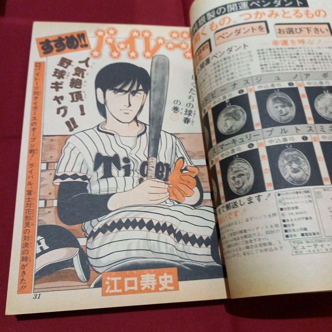 当時物美品】週刊 少年 ジャンプ 1979年15号 漫画 アニメ - メルカリ