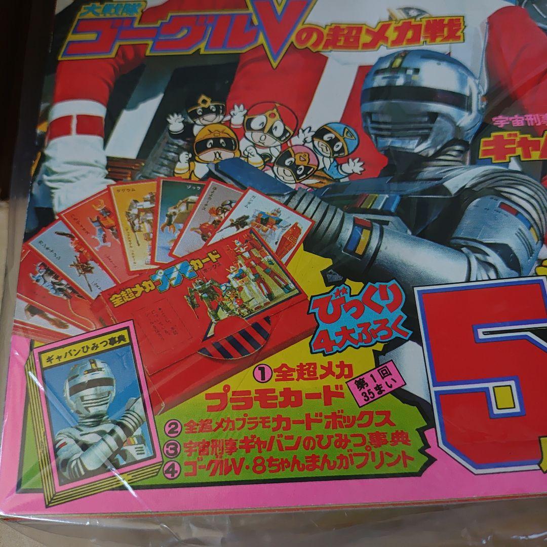 テレビ マガジン 1982年5月号昭和レトロ - メルカリ