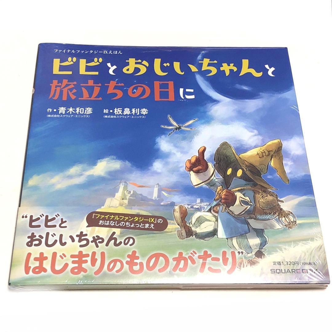 ビビとおじいちゃんと旅立ちの日に - メルカリ