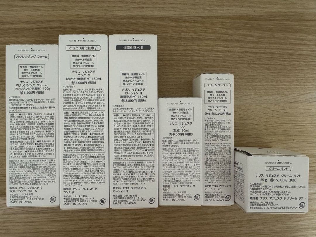 ⭐️新発売ナリスマジェスタWフォーム＋β＋ローションII＋乳液＋