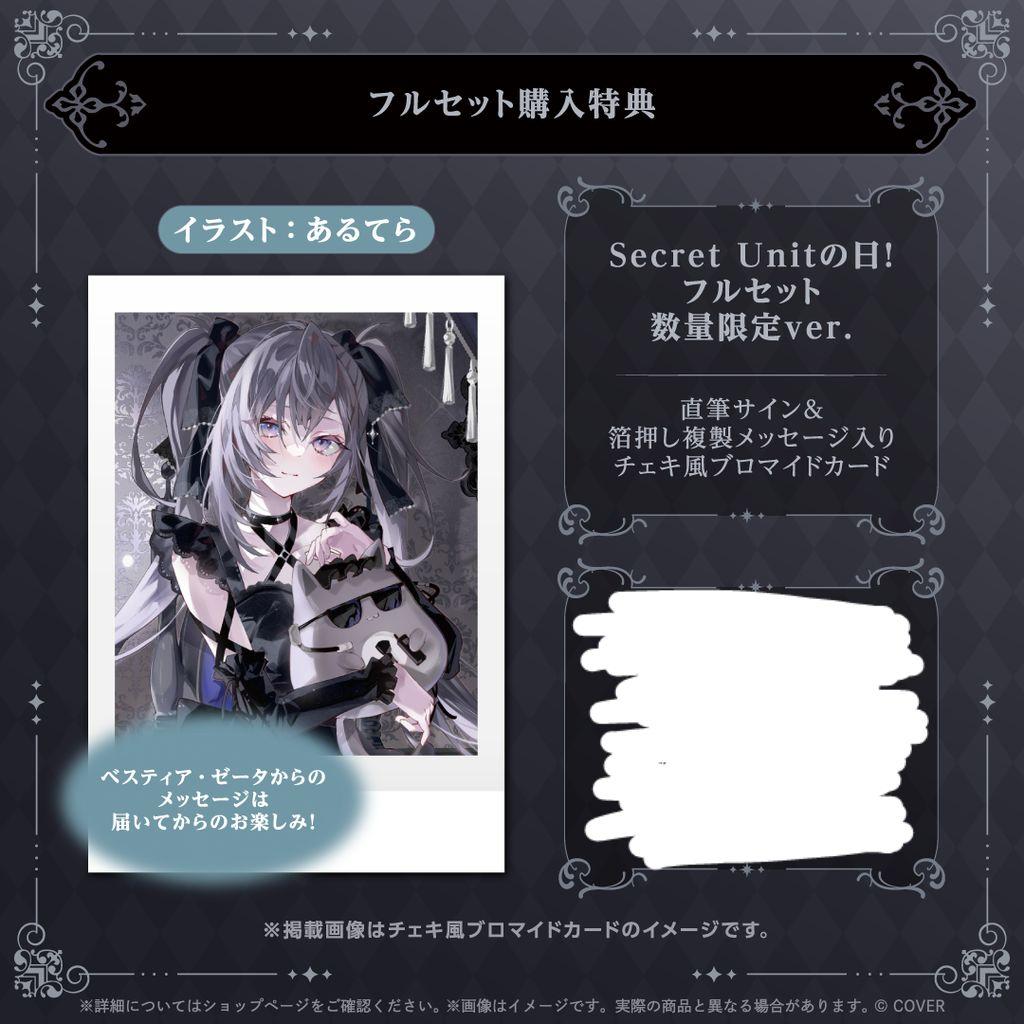 ベスティア・ゼータ Secret Unitの日！2025 数量限定ver. - メルカリ