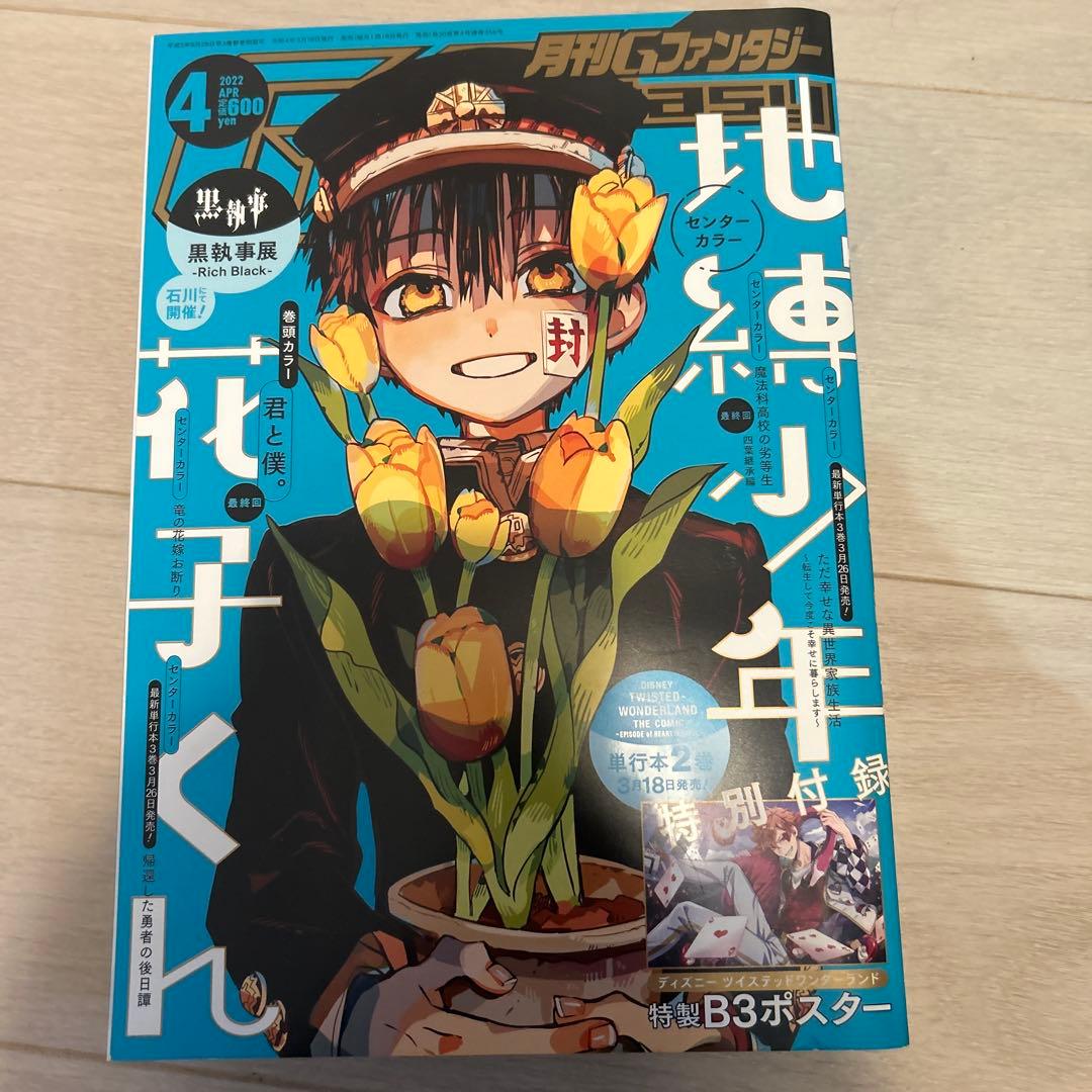 ゆ*き様 Gファンタジー14冊まとめ売り