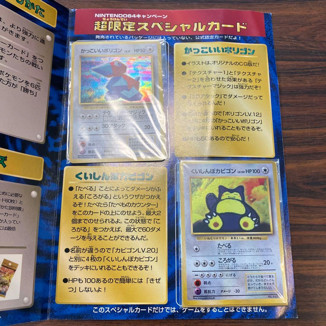 かっこいいポリゴン くいしんぼカビゴン 旧裏 未開封 Nintendo64
