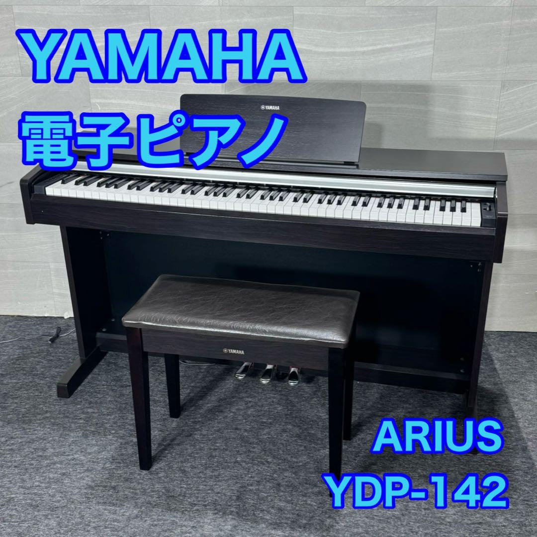 YAMAHA 電子ピアノ ARIUS YDP-142 2014年 d5248 YAMAHA 電子ピアノ ARIUS YDP-142 2014年 d5248 - メルカリ