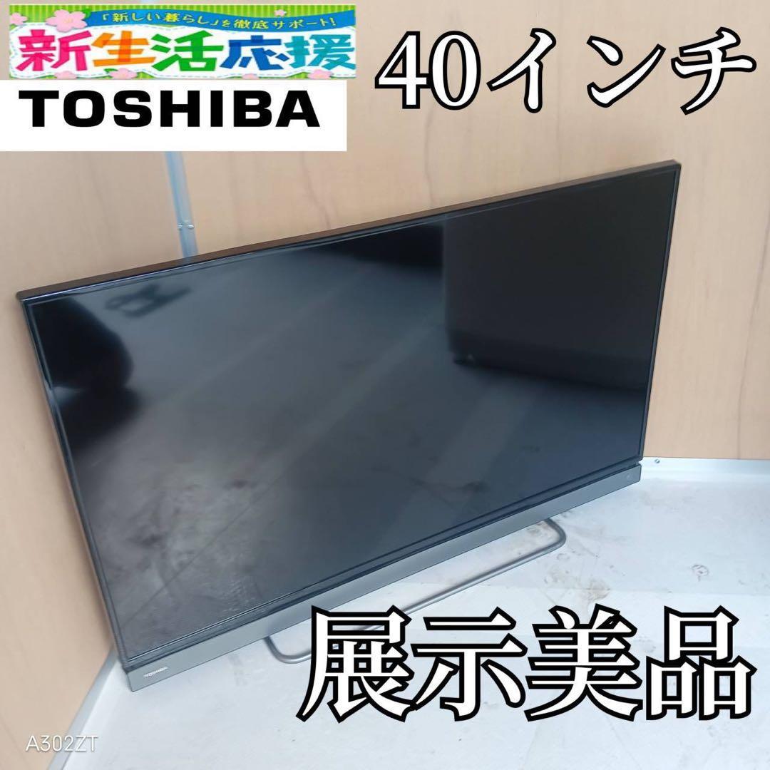 J052 送料無料　東芝　40インチ液晶テレビ　展示品 J052 送料無料東芝40インチ液晶テレビ展示品 (白家電) 柏のテレビ