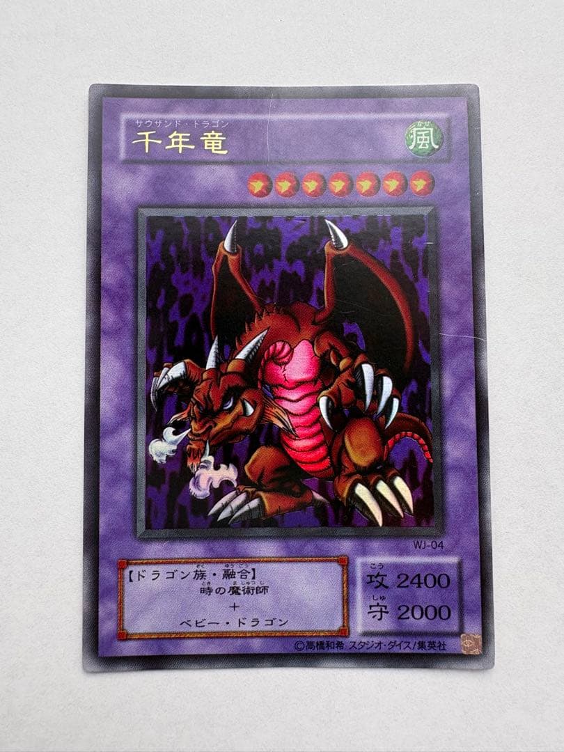 遊戯王OCG 千年竜 WJ-04 - メルカリ