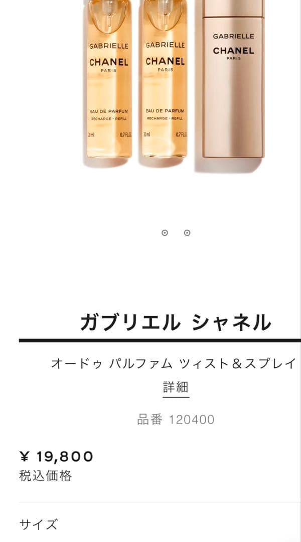 ガブリエル シャネル オードゥ パルファム ツィスト＆スプレイ CHANEL（CHANEL） ガブリエル シャネル オードゥ パルファム ツィスト