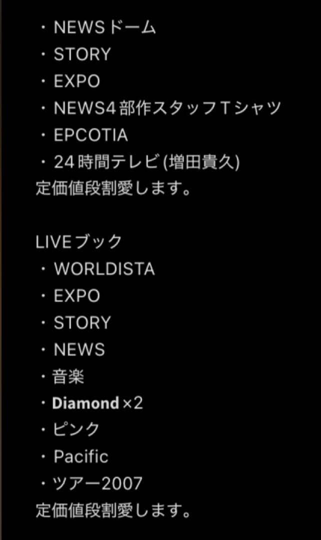 NEWS グッズ まとめ売り 増田貴久 小山慶一郎 加藤シゲアキ CD DVD