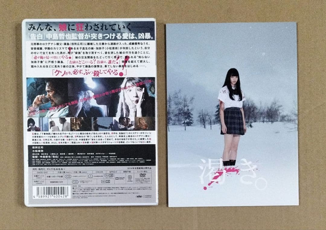 映画 渇き。 プレミアム・エディション DVD2枚+サントラCD 初回限定版