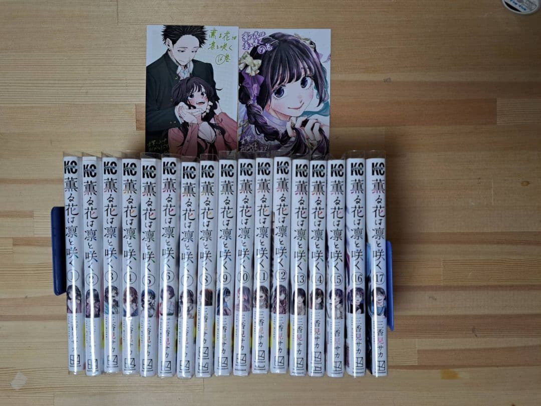 薫る花は凛と咲く 全巻セット　特典付き Amazon.co.jp: 特典 3枚付 僕の心のヤバイやつ 特装版 薫る花は凛と