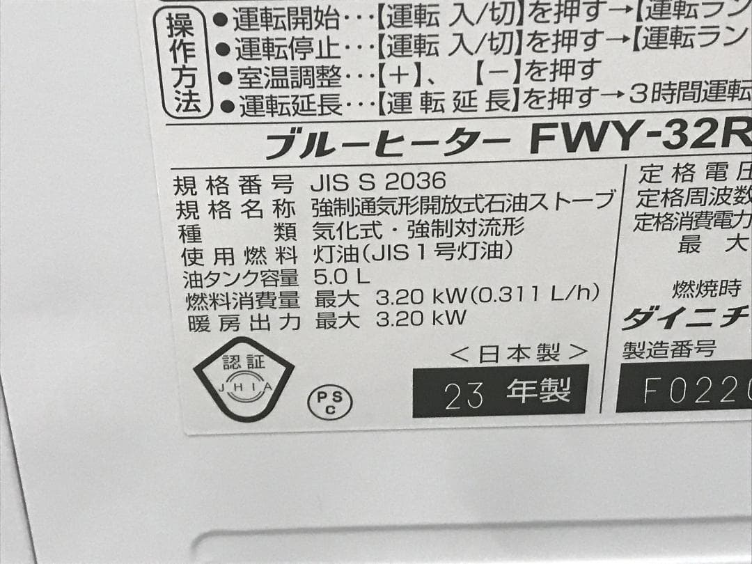 石油ファンヒーター　ダイニチ FWY-32R2 日本製　5.0L　２０２３年製