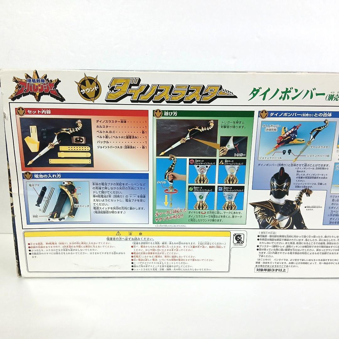 動作確認済み 爆竜戦隊アバレンジャー ダイノスラスター BANDAI