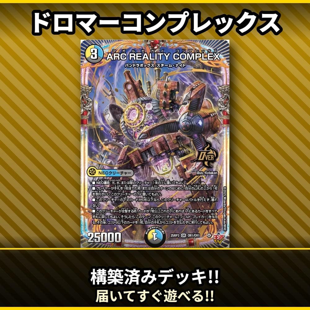 ドロマーコンプ ドロマーマガルセカイ デュエマデッキ デュエマ - メルカリ