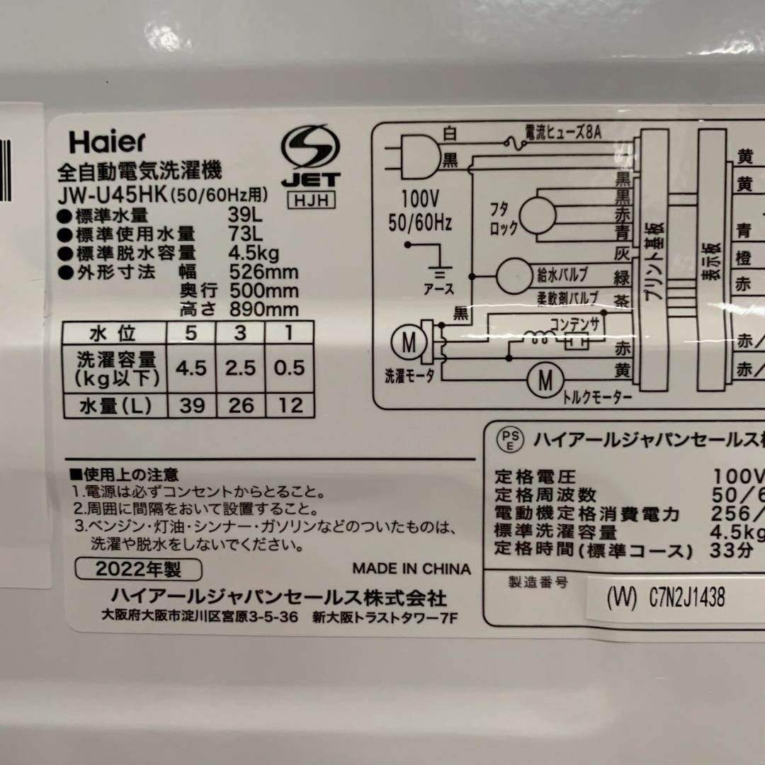 ハイアール 4.5kg 縦型洗濯機 2022年製 JW-U45HK Y2195