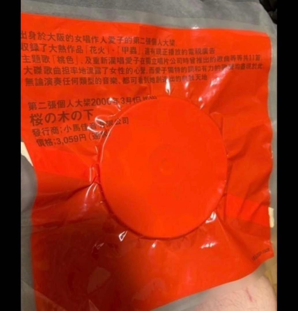 桜の木の下 プロモ盤[非売品]／aiko 未使用品 アウトレット品☆