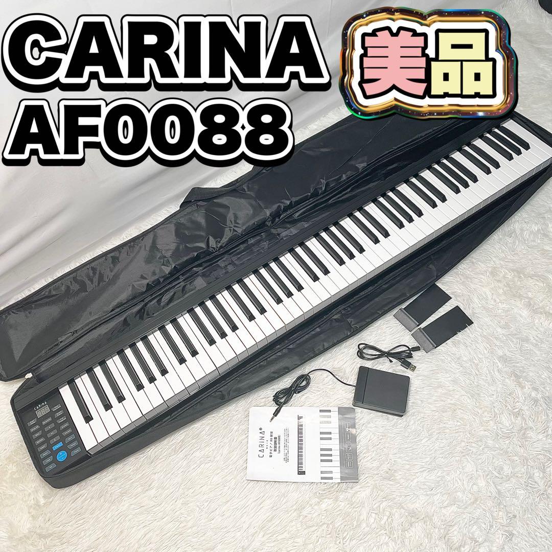 【美品】CARINA 電子ピアノ AF0088 88鍵 使用数回 動作確認済 美品】CARINA 電子ピアノ AF0088 88鍵 使用数回 動作確認済 - メルカリ