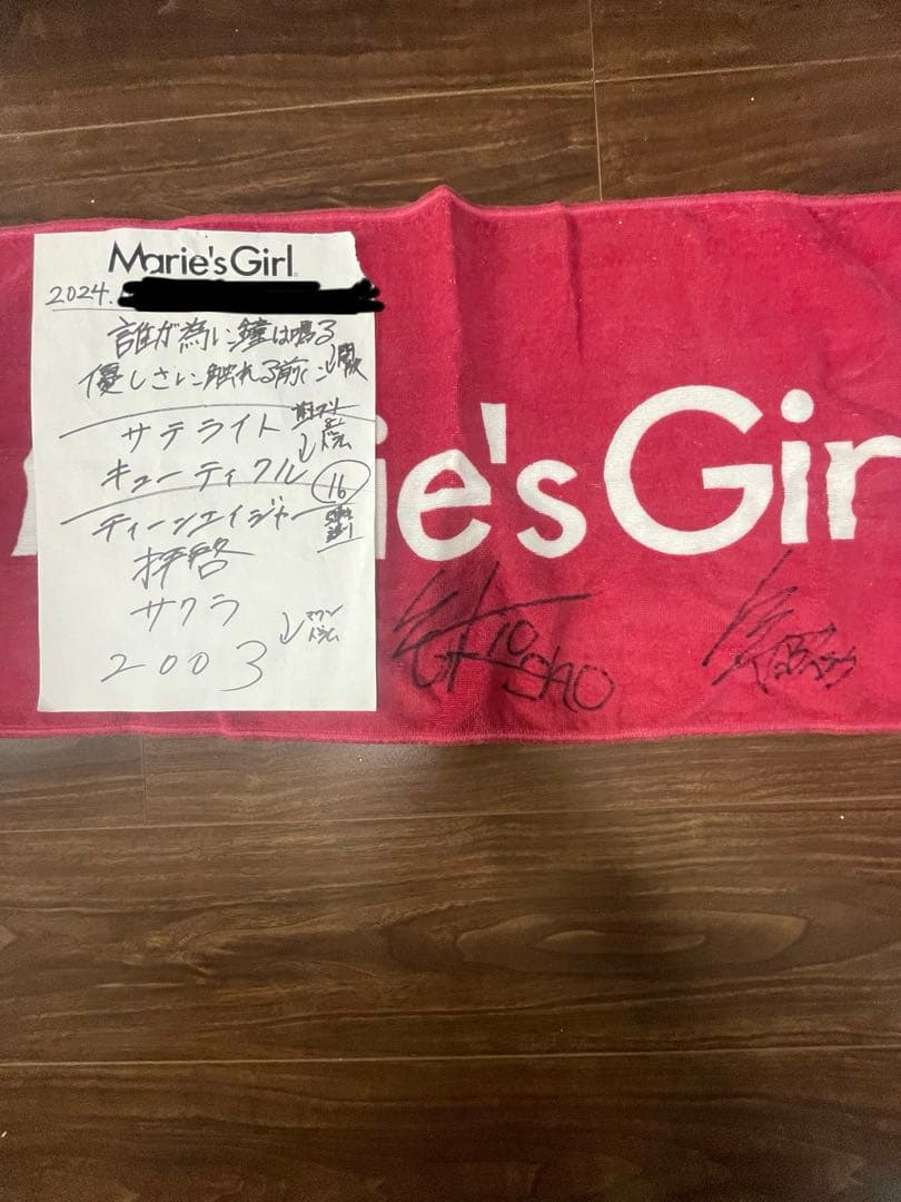 Marie's Girl セトリ サイン付きタオル パスステッカー - メルカリ