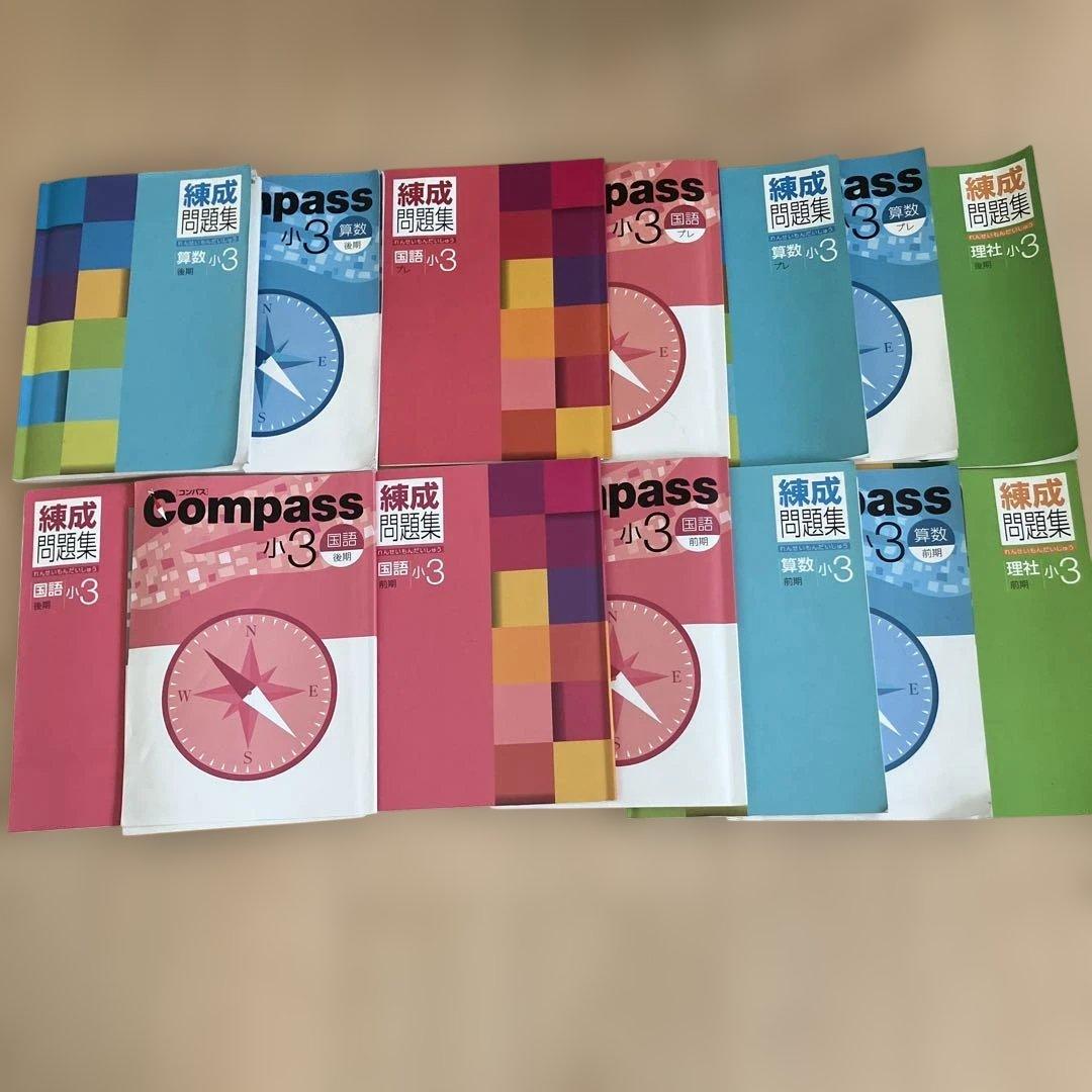 早稲田アカデミー 小3 Compass コンパス、錬成問題集 プレ 前期 後期