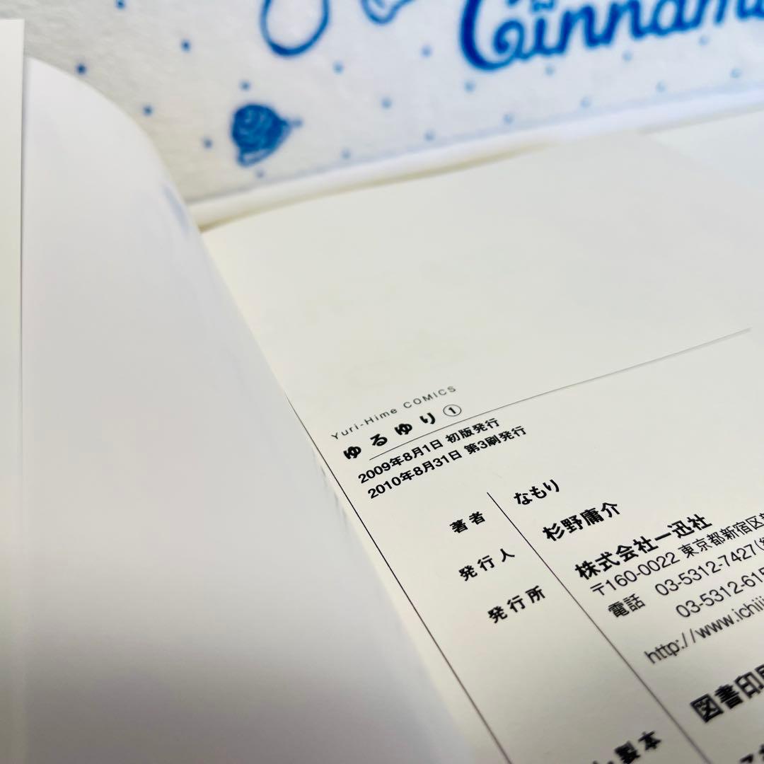 ゆるゆり1～8巻（うち限定版：4・7・8巻）　1巻以外初版　4巻はサイン入り