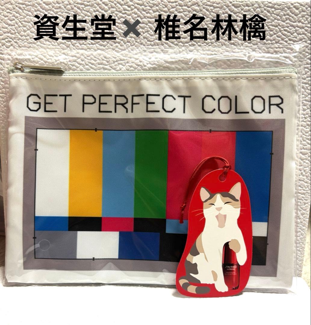 資生堂 アルティミューン 椎名林檎 ポーチ SHISEIDO 限定品 伊勢丹