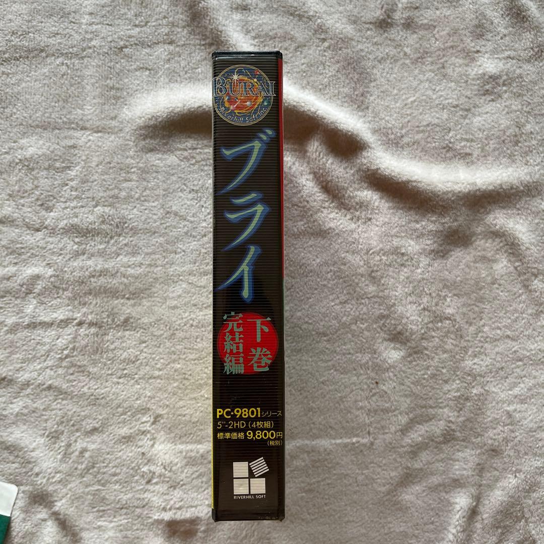 PC-9801 「ブライ 下巻 完結編」リバーヒルソフト 飯島建男 BURAI
